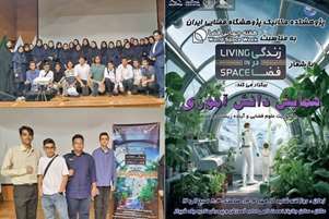 حضور دانش پژوهان برتر مجتمع در همایش استانی «زندگی در فضا»