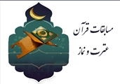 برگزیدگان متوسطه دوم دخترانه در چهل و چهارمین دوره مسابقات قرآن،عترت و نماز(مرحله ناحیه)